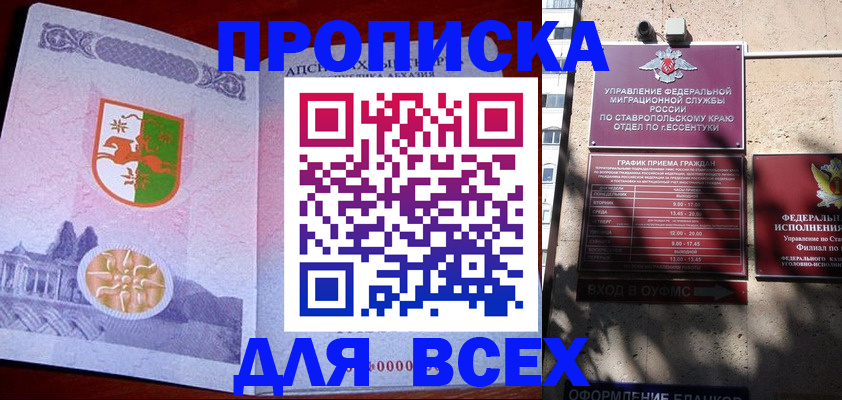 прописка регистрация в Балтийске