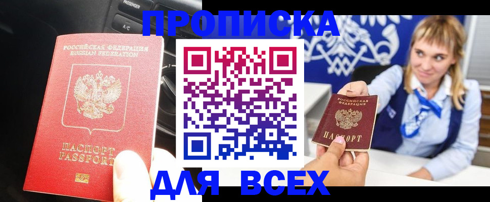 прописка штамп в Балтийске